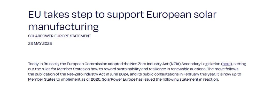 欧盟光伏新规：“本土制造”须达到30%