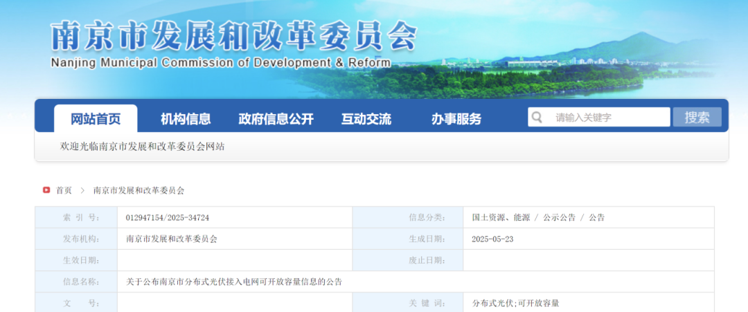 南京：2025年第二季度分布式光伏可开放容量3.4GW
