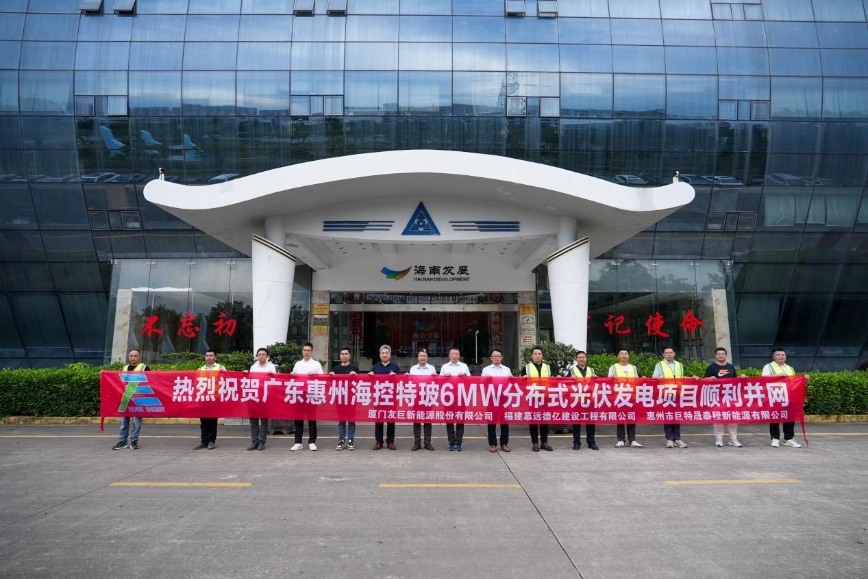追光赋能!惠州海控特玻6MW分布式光伏项目成功并网