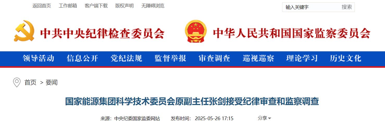 国家能源集团一人被查！