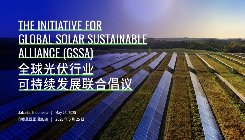 联动UNGC | 晶科能源与光伏头部企业发布《全球光伏行业可持续发展联合倡议》