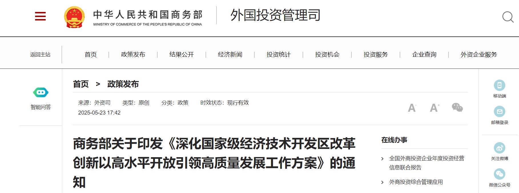 商务部：鼓励国家级经开区实施分布式发电市场化交易 积极参与绿证绿电交易