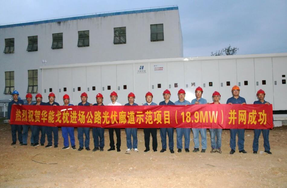 海南单体容量最大风雨连廊投运，采用隆基BC组件