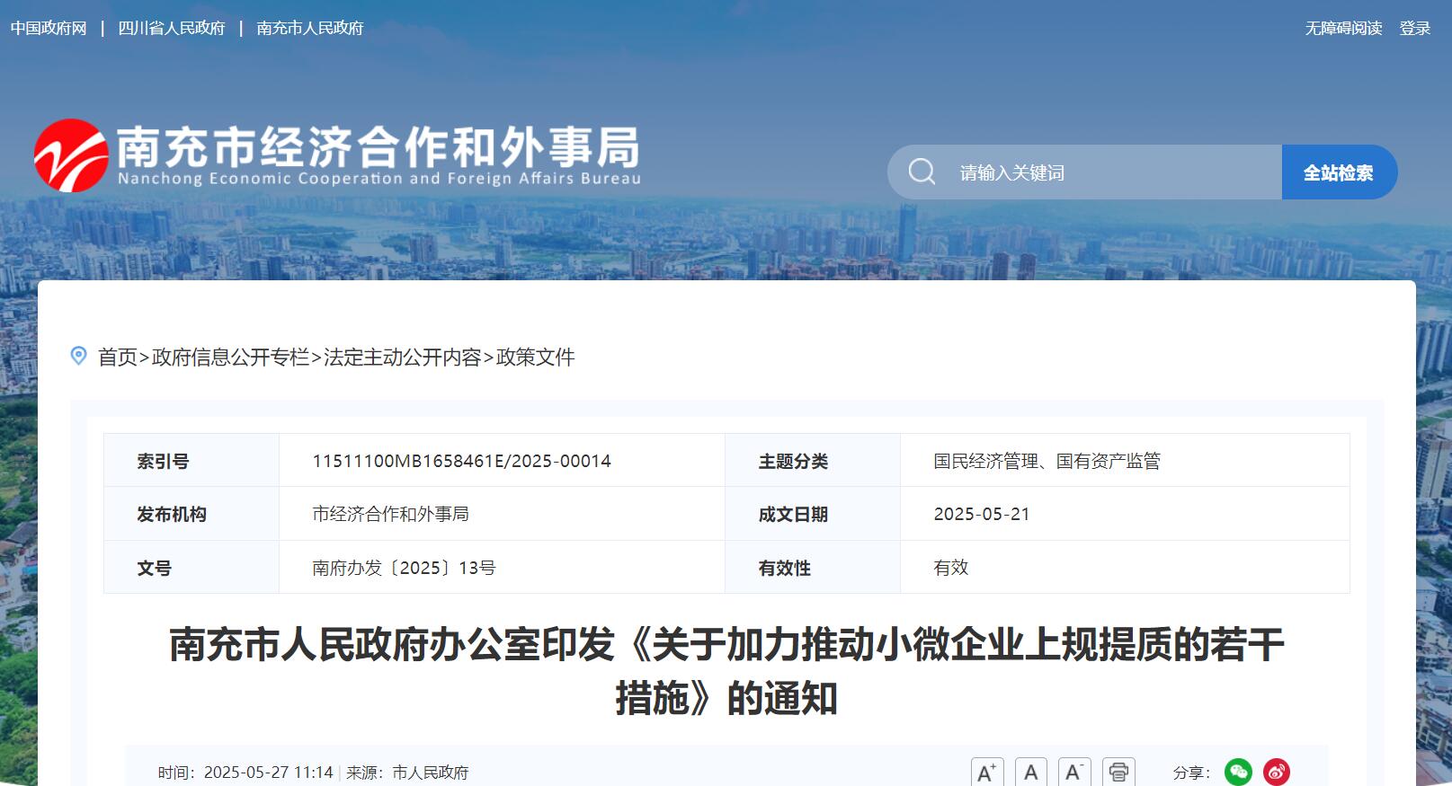 四川南充：推进“分布式光伏+储能”建设、加快虚拟电厂布局、推动中小企业“联合购电”