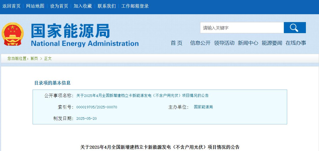 国家能源局：2025年4月全国新增建档立卡光伏发电项目4415个