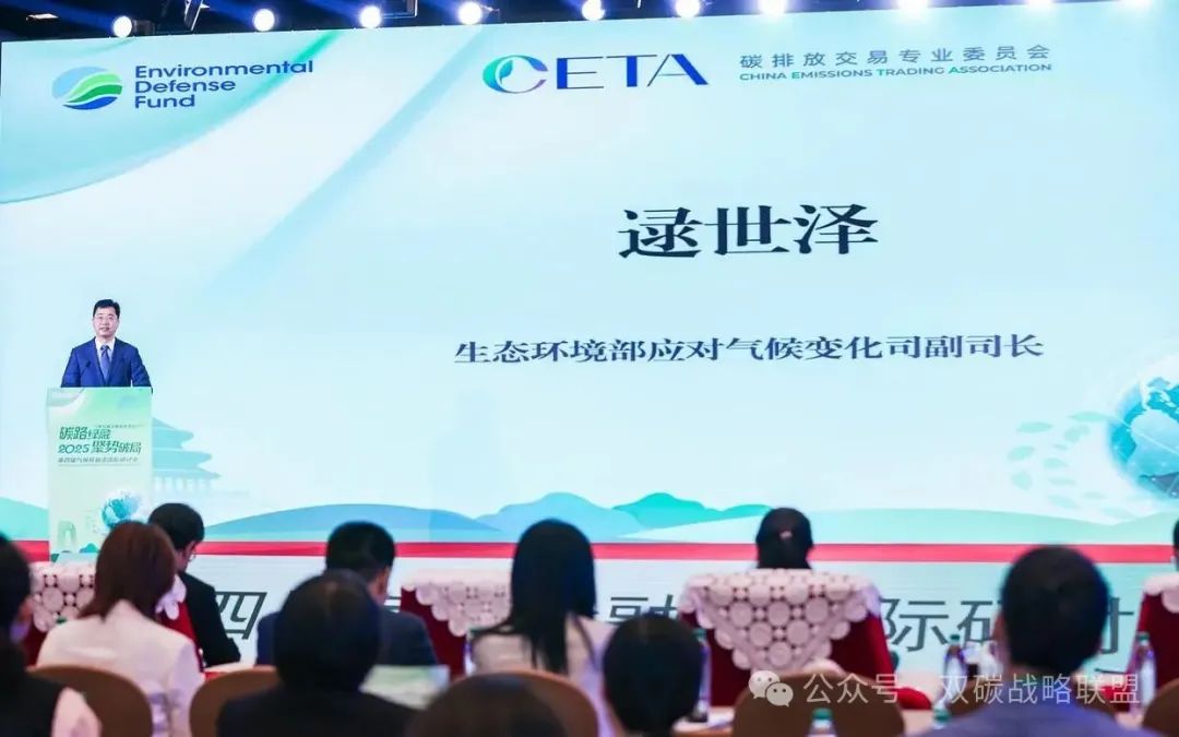 生态环境部逯世泽：碳市场成为对外展示国家战略的重要舞台