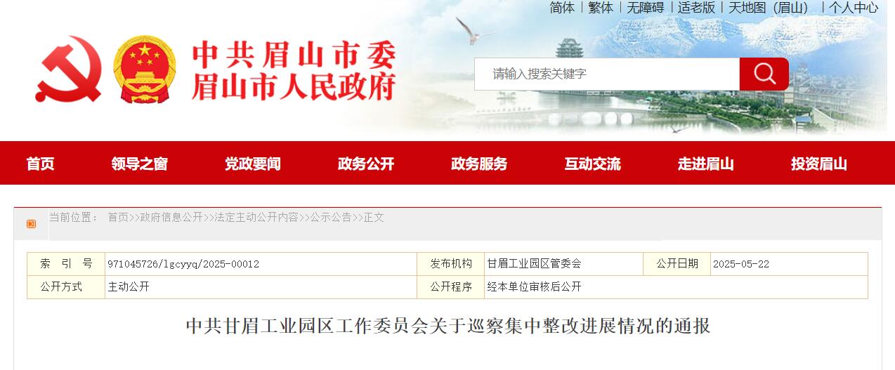 四川眉山甘眉工业园区：加快晶硅光伏等主导产业龙头项目落地建设