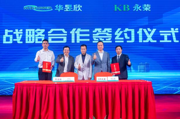 华昱欣与永荣能源签署战略合作协议，共拓多元光储场景解决方案