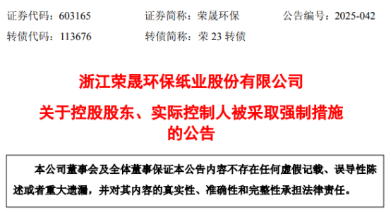 一跨界光伏上市公司实控人被采取强制措施！