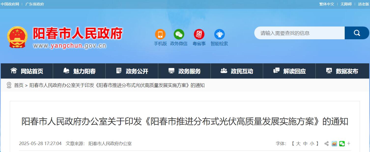 广东省阳春市：力争光伏覆盖率到2030年不低于50%