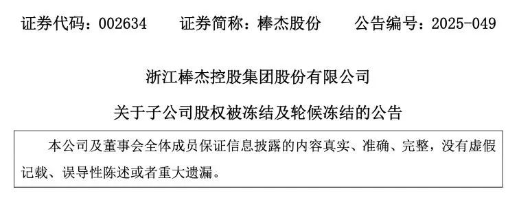 涉及财产保全额3.9亿！一跨界玩家再暴雷