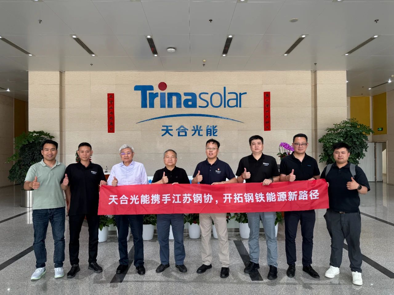 天合光能与江苏钢铁行业协会签署战略合作协议，三大优势开拓钢铁能源新路径