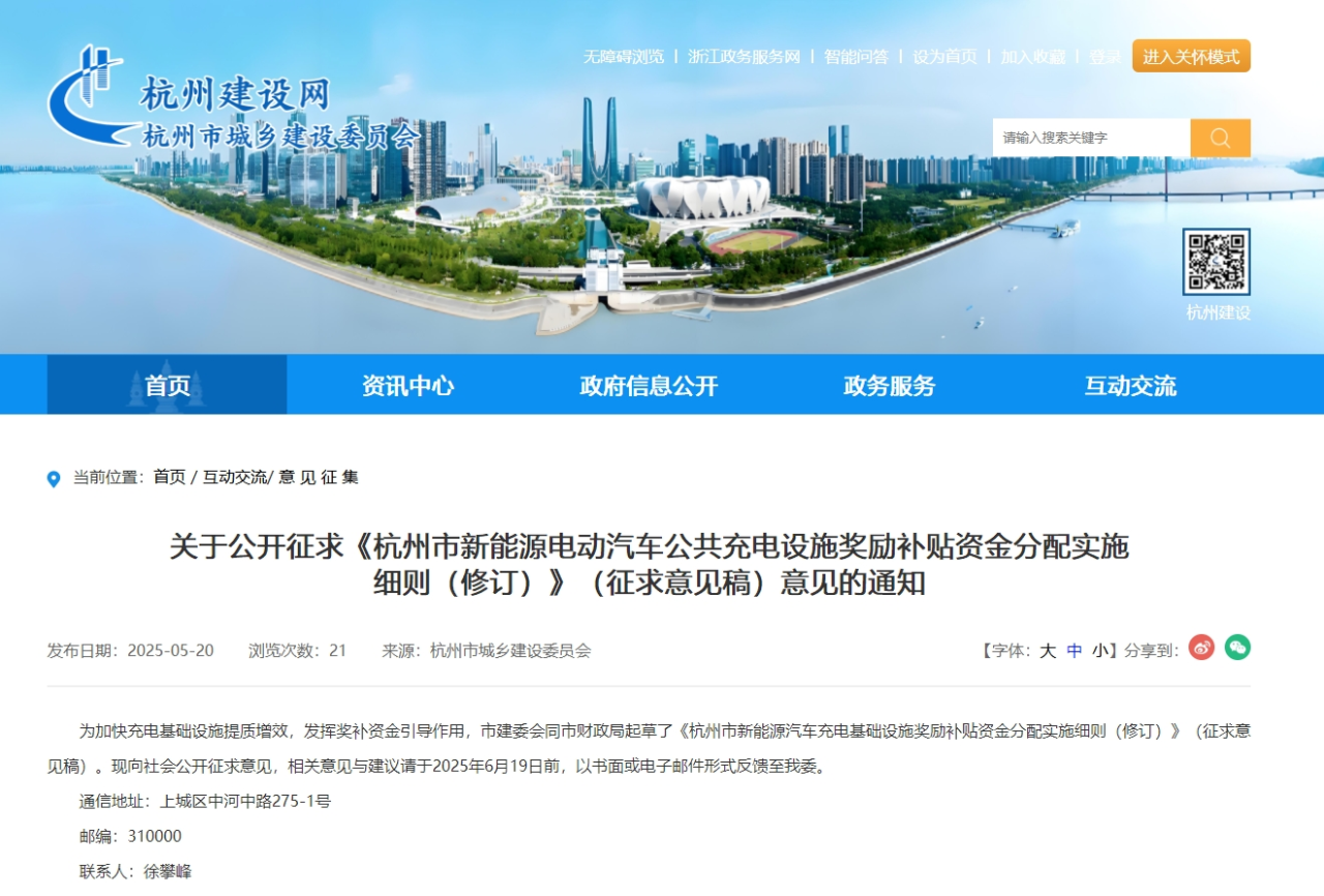 杭州：最高480元/kW！公用充电设施配置光伏/储能补贴可上浮20%