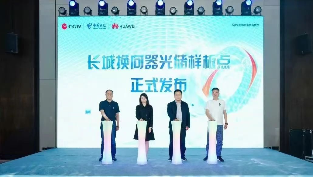 共建光储智造新范式，华为助力长城换向器打造低碳园区