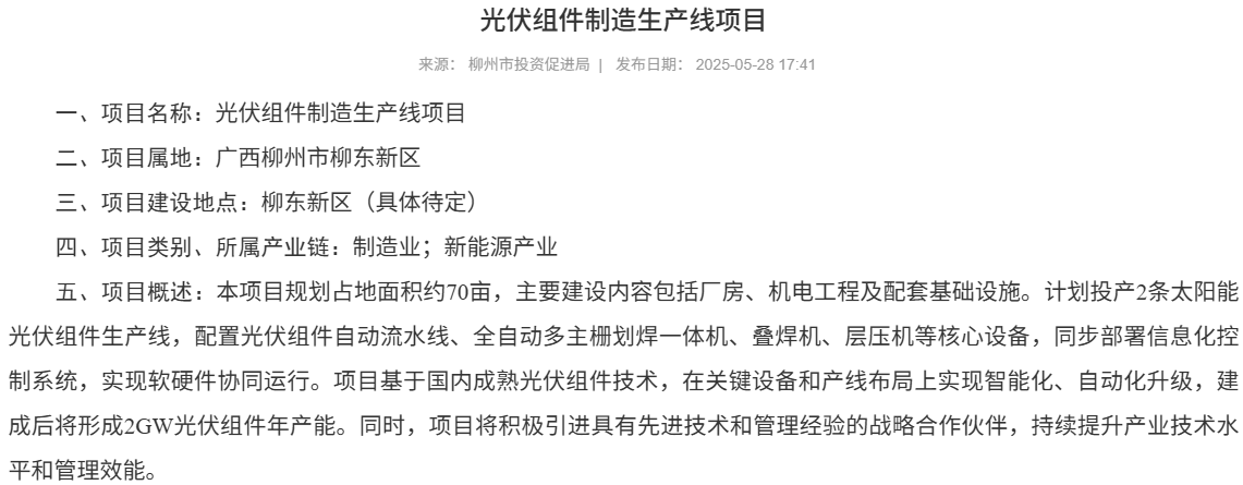 2GW，广西组件产能招商！