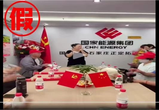 国家能源集团严正声明