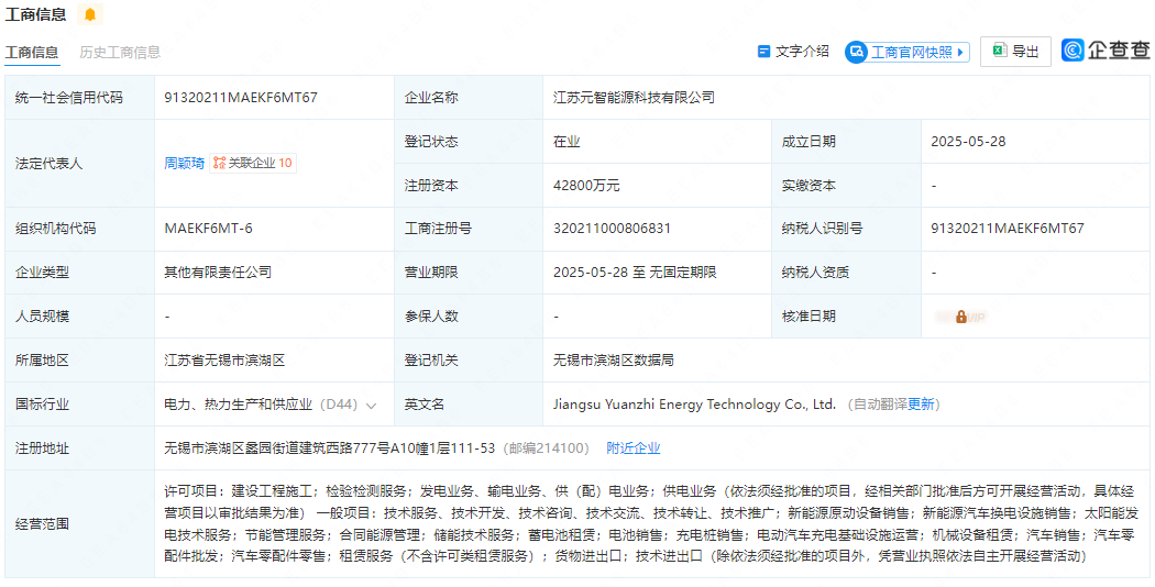 4.28亿！徐工集团成立新公司，含太阳能发电业务