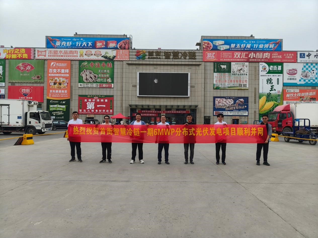 中国食品流通业绿色转型标杆，智慧冷链物流园首尝 “光伏 +”