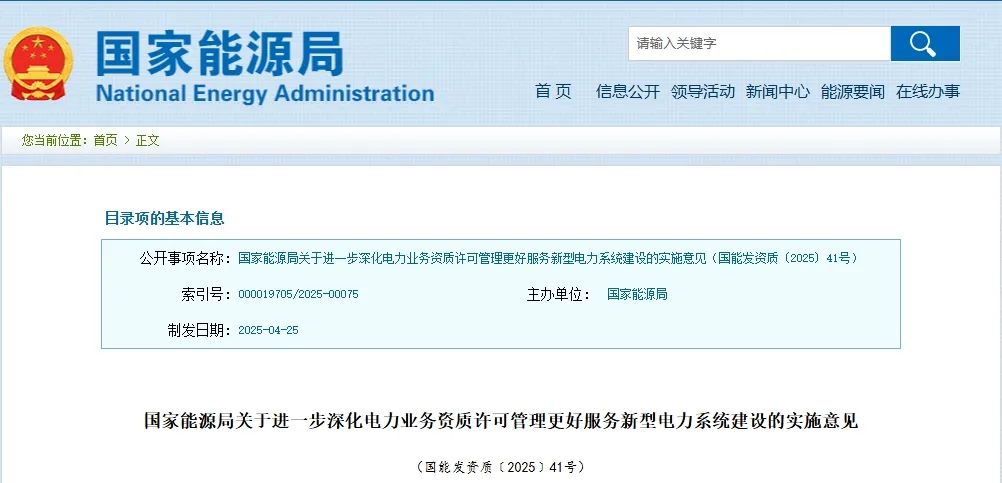 国家能源局：分布式光伏、新型储能、智能微电网等纳入豁免范围