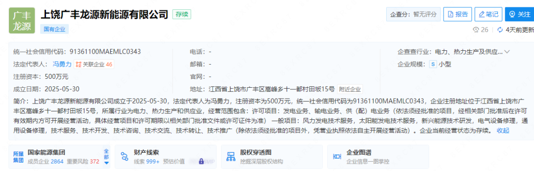 龙源电力上饶成立新能源公司，含太阳能发电业务