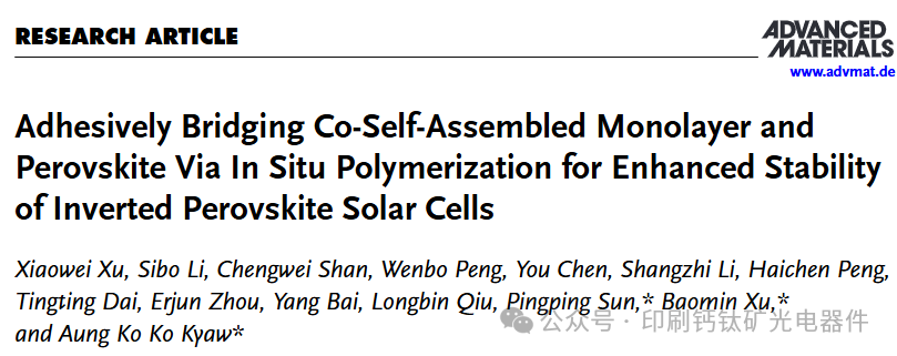 海南大学孙萍萍&南科大徐保民&Kyaw最新AM：通过原位聚合粘合桥接共自组装的单层和钙钛矿以增强倒置钙钛矿太阳能电池的稳定性