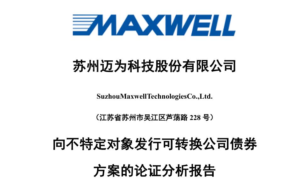 {邁為股份擬發行可轉債19.67億，加碼鈣鈦礦疊層電池裝備產業化