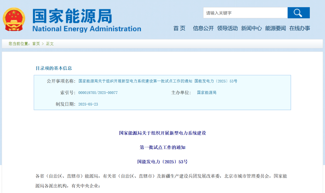 能源局：啟動虛擬電廠、新能源外送等試點申報