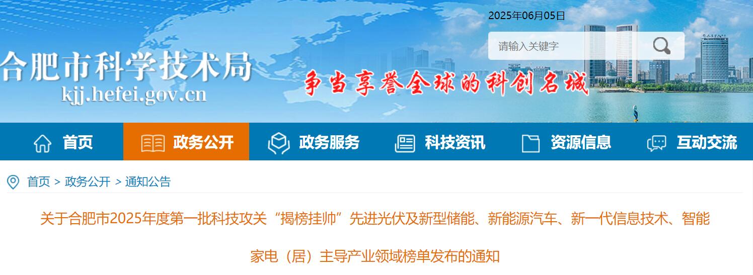 合肥：钙钛矿太阳能电池本次发榜金额2560万元