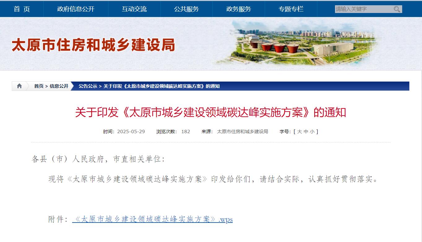 山西太原：新建厂房屋顶光伏覆盖率力争达到50%