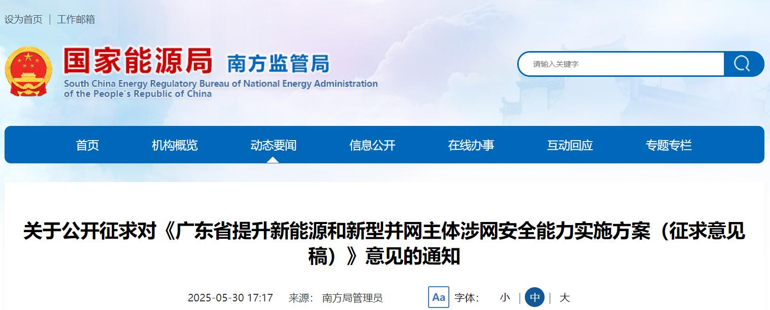 广东：分布式新能源“四可”能力建设投资主体