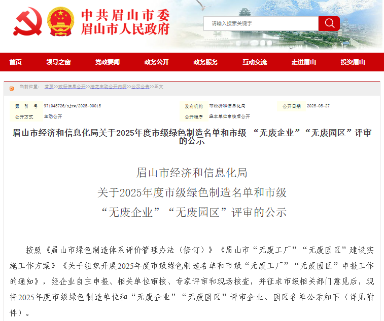 通威太阳能眉山公司、彭山公司荣获“眉山市绿色工厂”称号