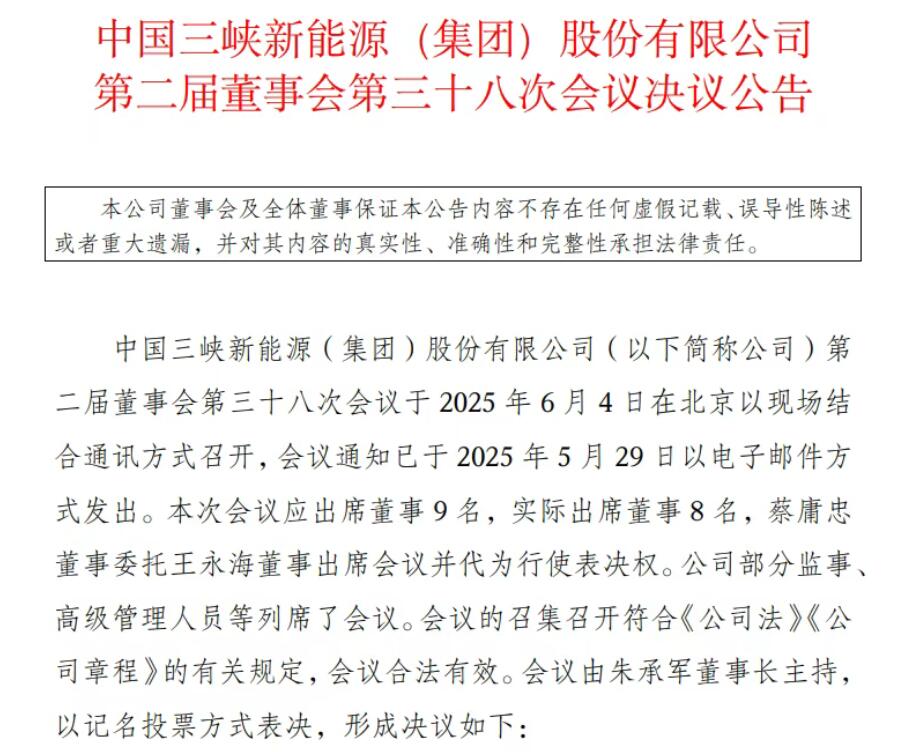 三峽能源擬公開掛牌轉讓兩家子公司股權及債權
