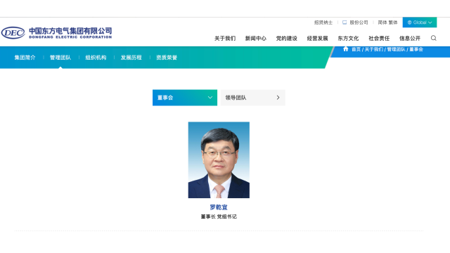 罗乾宜出任东方电气集团董事长