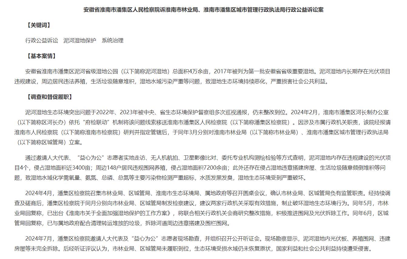 最高檢：違建、侵占濕地光伏項目現已整改