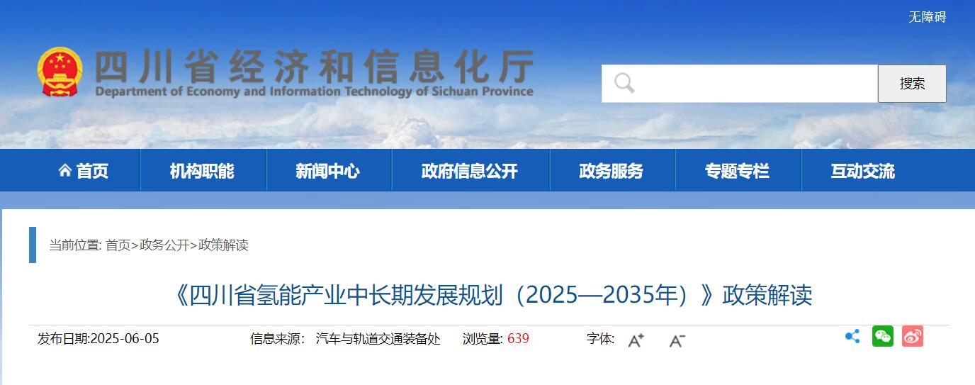 四川：风、光项目配套氢储能，按现行配储要求管理