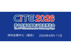 2026深圳电子展,中国（深圳）国际电子信息展览会