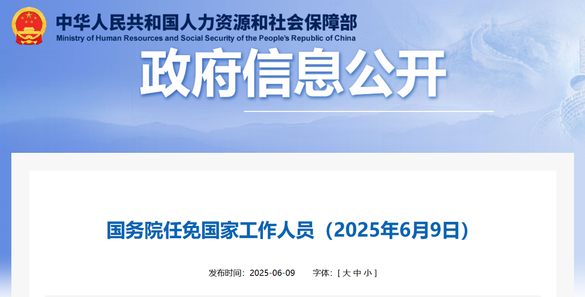 周海兵任国家发改委副主任