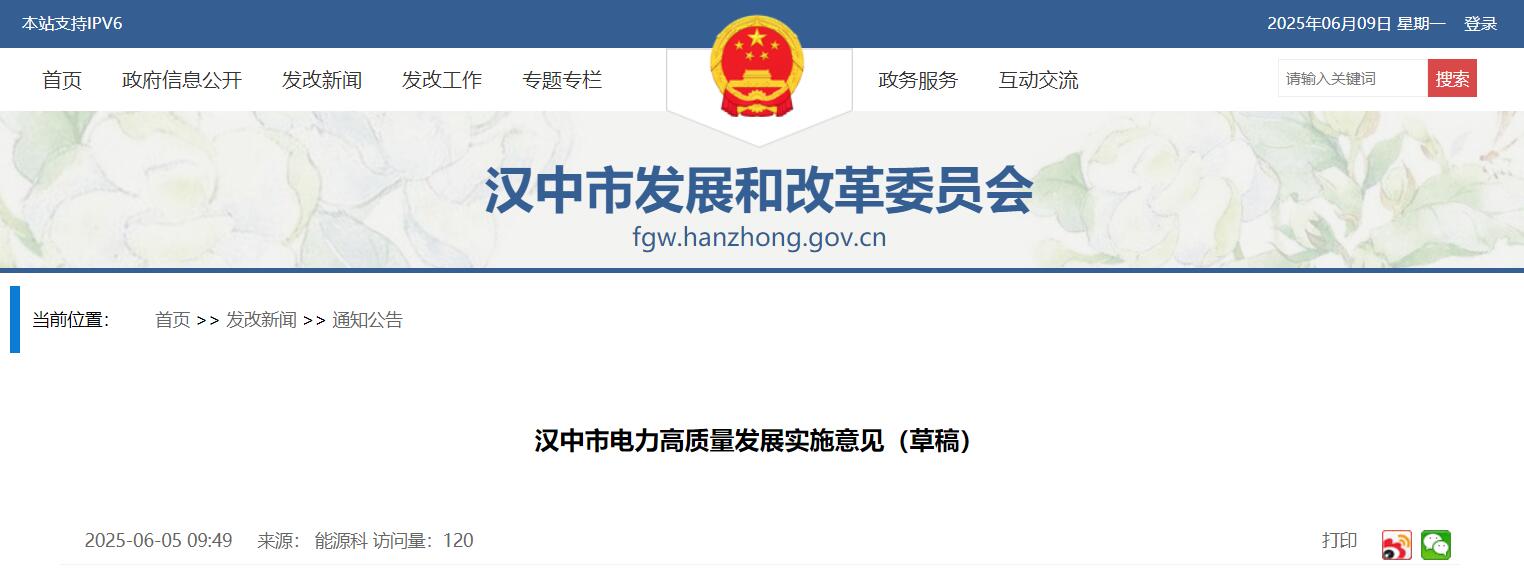 陕西汉中市：支持优先采用“自发自用”建设模式 鼓励分布式光伏项目配置储能设施