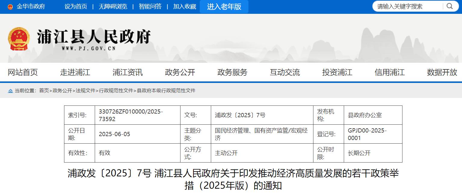聚焦光伏光电、氢能装备等！浙江浦江县发布推动经济高质量发展若干政策举措