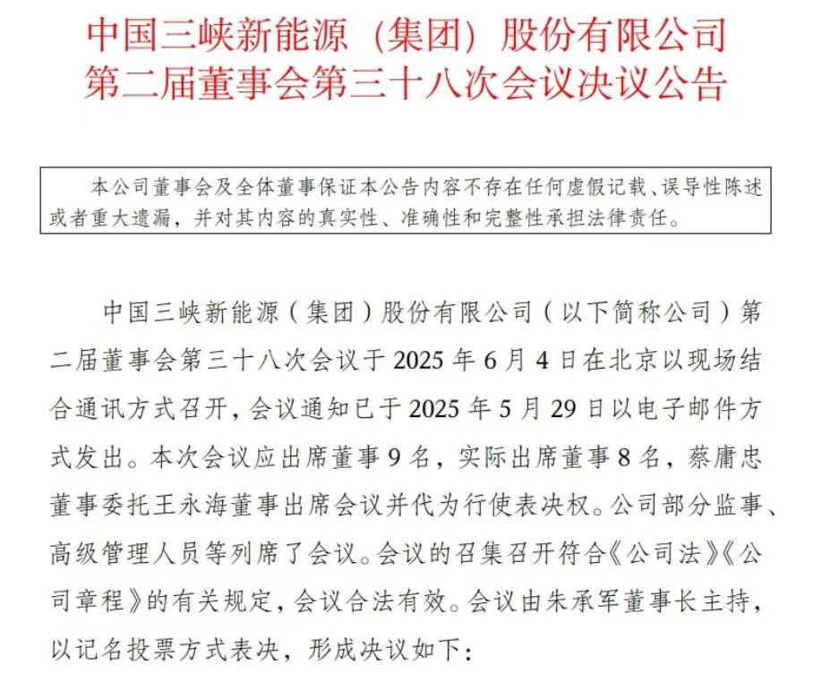 三峡能源：挂牌转让2家新能源子公司股权