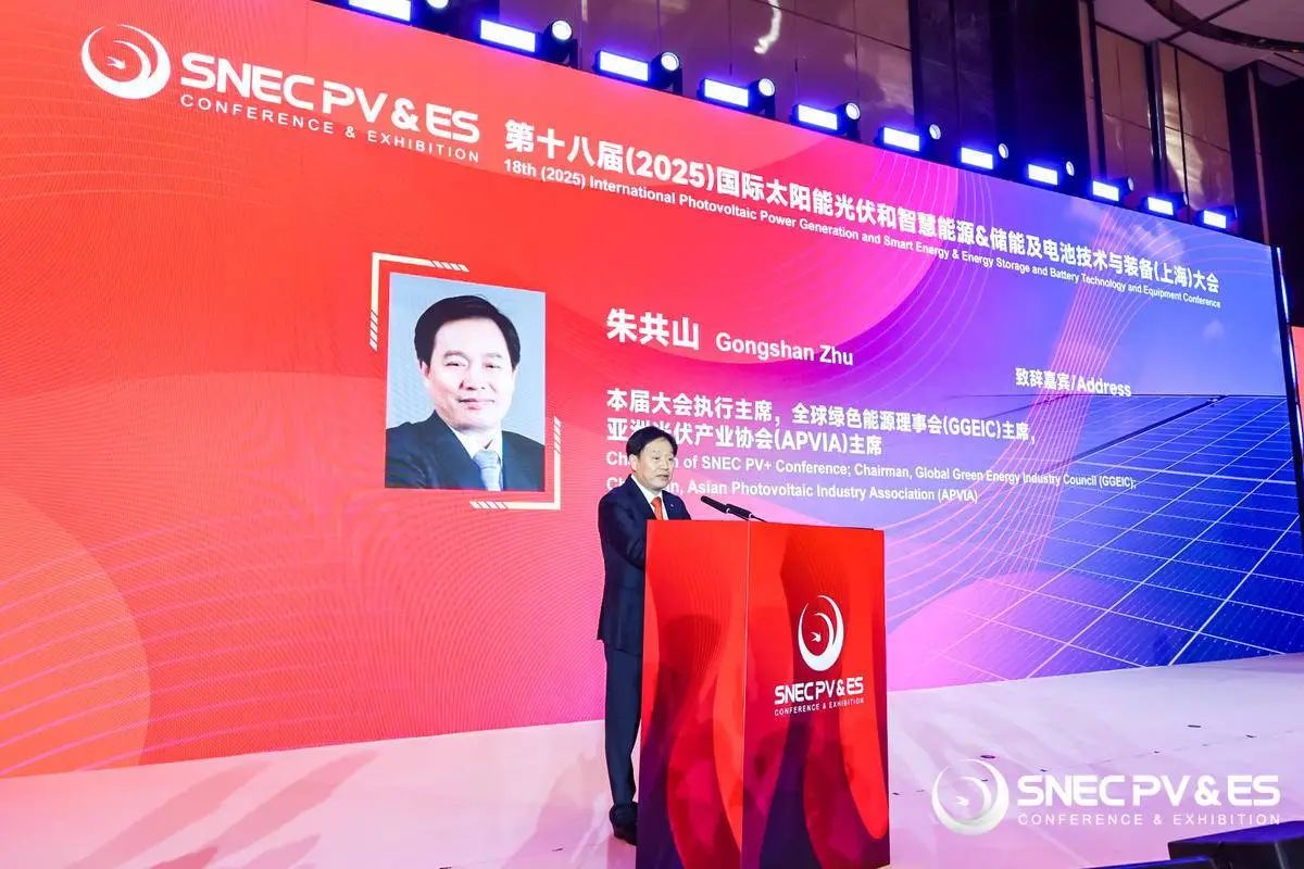 朱共山2025 SNEC演讲全文:光伏不再是任何一个玩家都能下场竞逐的资本游戏