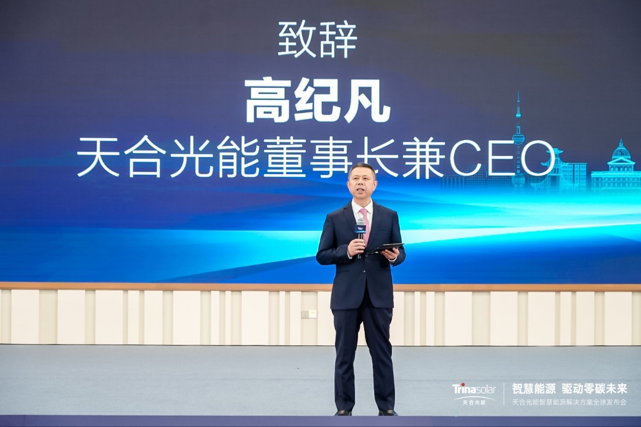 天合光能智慧能源解决方案全球发布，驱动零碳未来