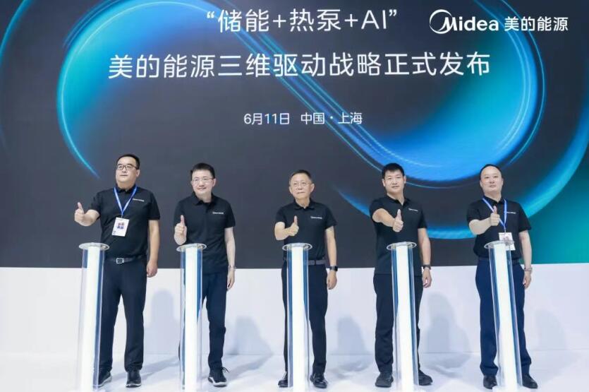 重磅！“美的能源”来了！
