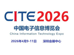 2026第十四届中国电子信息博览会