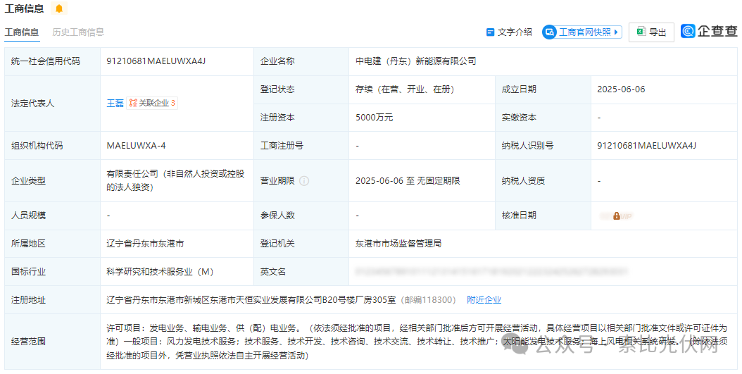注册资本5000万元！中国电建成立新能源公司
