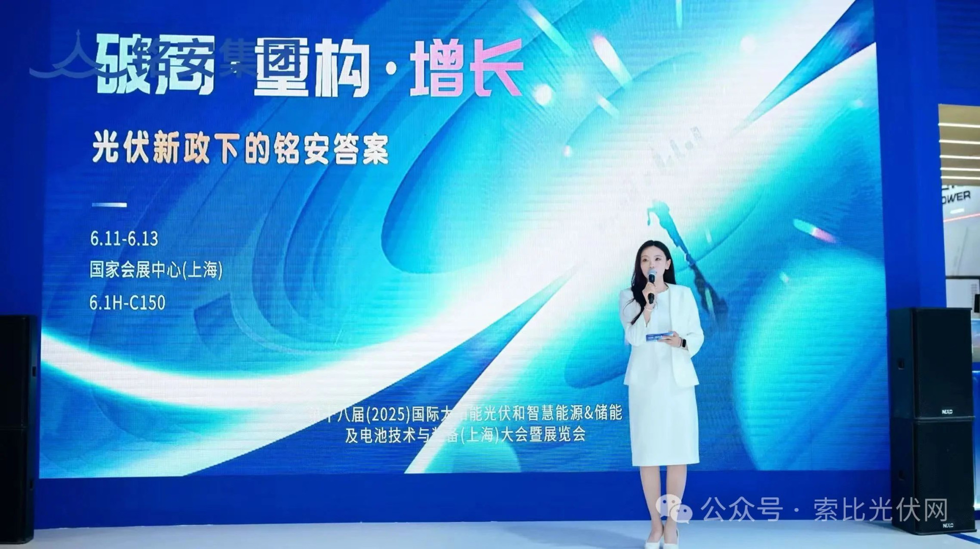 铭安集团在SNEC展：坚持“三化”战略，聚焦中小项目，领航绿色智能未来