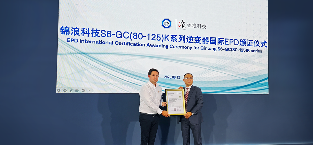 锦浪Solis逆变器获颁TÜV南德EPD国际权威认证