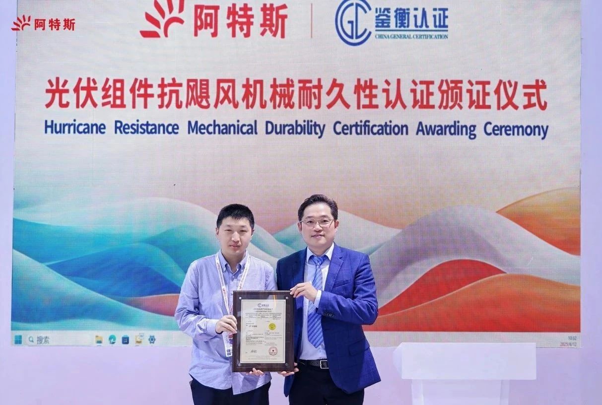 SNEC现场 | 阿特斯斩获全球首张光伏组件抗飓风认证