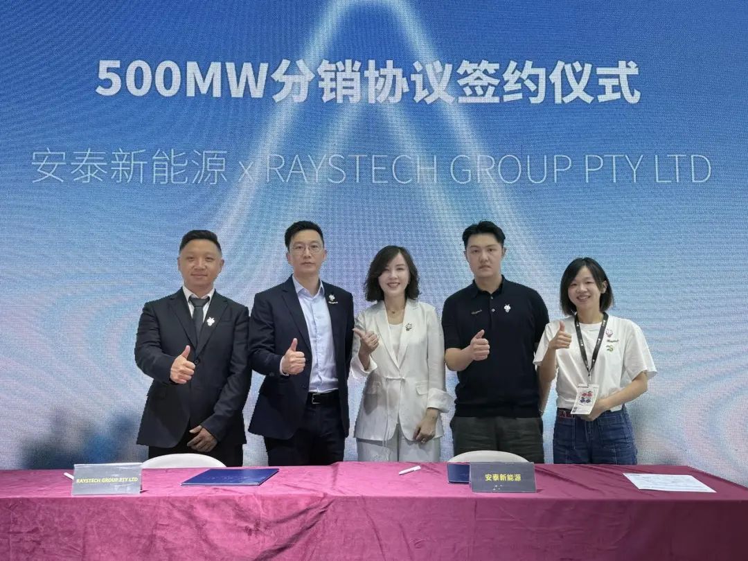 超2GW！安泰与多家海内外客户签署合作协议，共筑绿能世界！