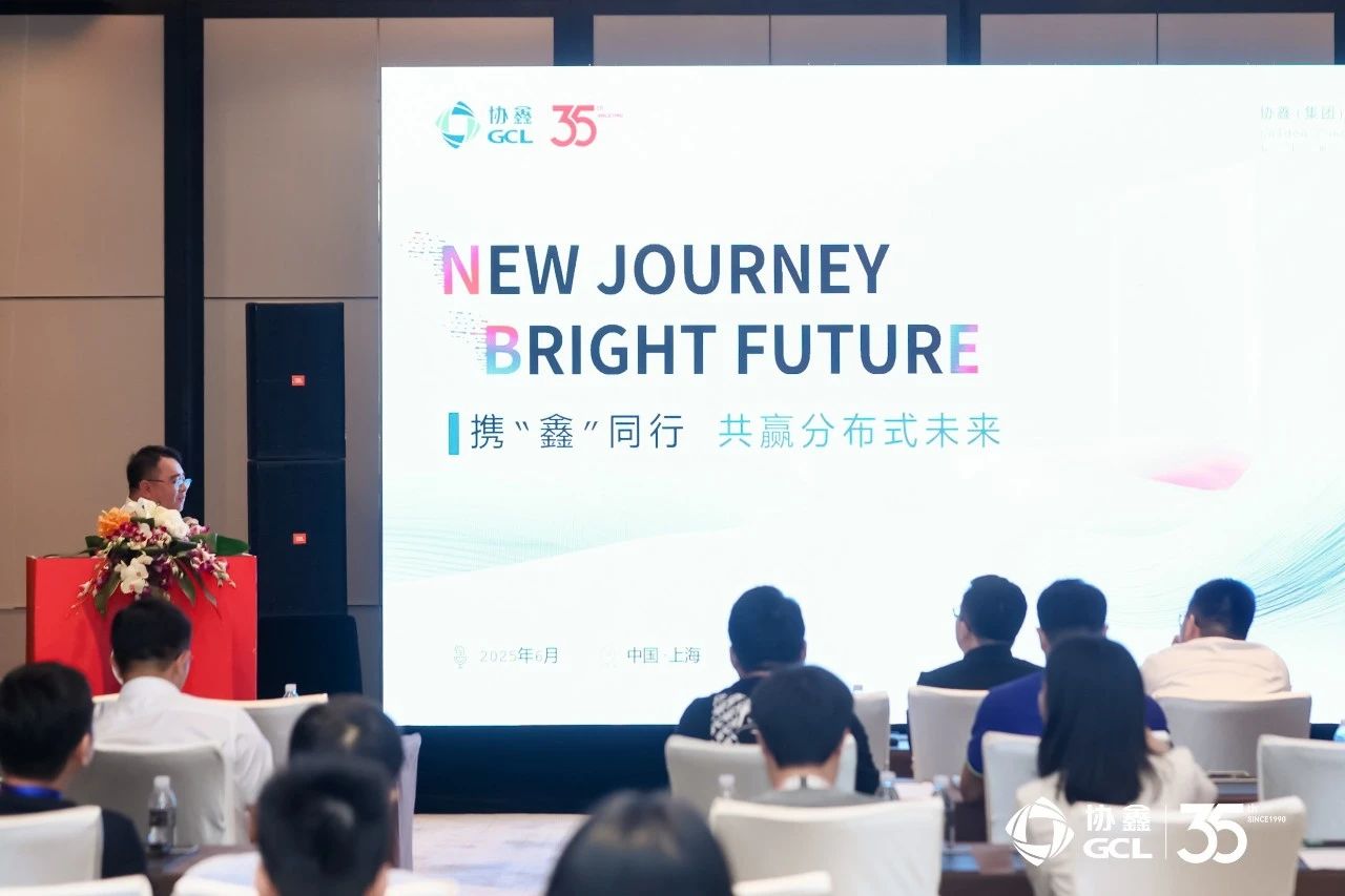 分布式光伏政策环境重塑 协鑫集成凭技术优势“赢未来”